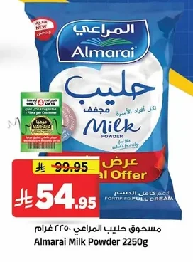 مسحوق حليب المراعي
