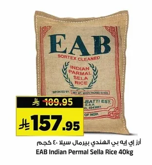 أرز إي بي الهندي بيرمال سيلا ٤٠ كجم