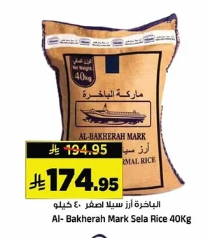 البـاخرة أرز سـيلا اصفر ٤٠ كيلو