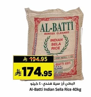 البطي أرز سـيلا هندي ٤٠ كيلو