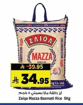 أرز ذائقة مازا بسمتي ٥ كجم
