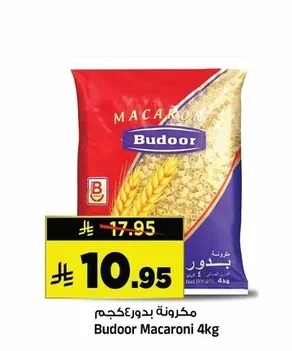 مكرونة بـدور٤ كجم