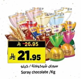 سوراي شوكولاتة