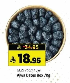 تمر عجوة