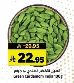Green Cardamom India