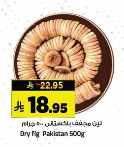تين مجفف باكستاني