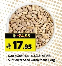 Sunflower Seed without shell