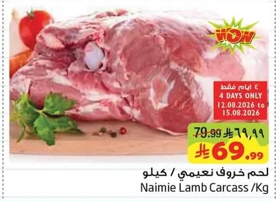 لحم خروف نعيمي