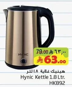 Hynic Kettle 1.8 Ltr