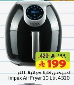 امبيكس قلاية هوائية ١٠ لتر