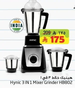 هينيك خلاط ٣ في ١