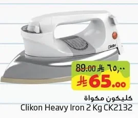 كليكون مكواة