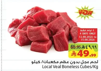 Local Veal Boneless Cubes