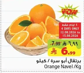 Orange Navel
