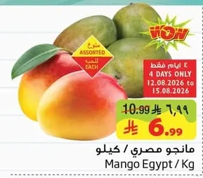 مانجو مصري