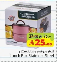 لانش بوكس ساینستل