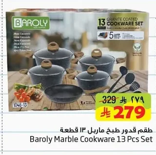 BAROLY Marble Cookware Set 13 Pcs