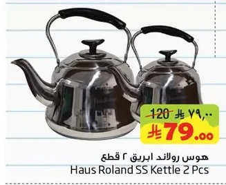 Haus Roland 2 Pcs Jug Set