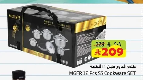 MGFR Cookware Set 12 Pcs