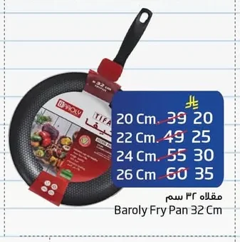 مقلاة ٣٢ سم