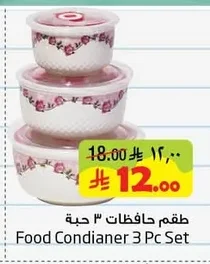 طقم حافظات ٣ حبة