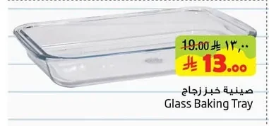 Glass Baking Tray