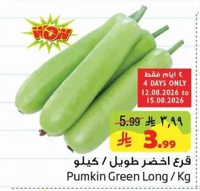 قرع اخضر طويل