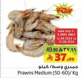 Prawns Medium (50-60)