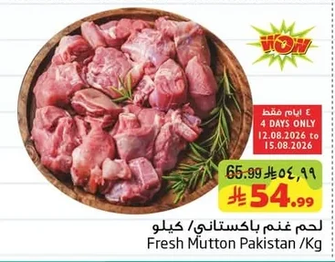 لحم غنم باكستاني
