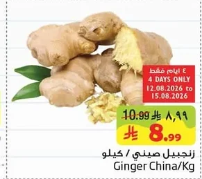 زنجبيل صيني