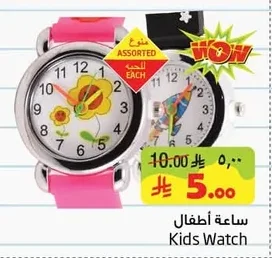 Kids Watch