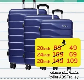 حقيبة سفر بعجلات