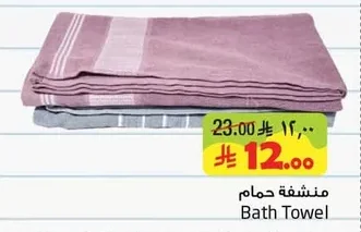 منشفة حمام