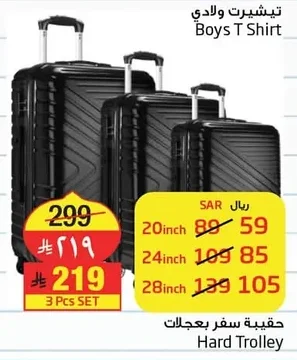 حقيبة سفر بعجلات