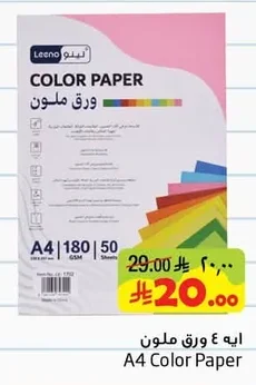 A4 Color Paper