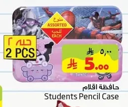 حافظة اقلام