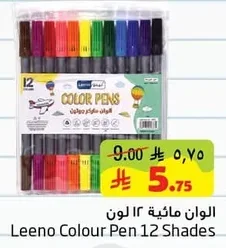 الوان مائية ١٢ لون