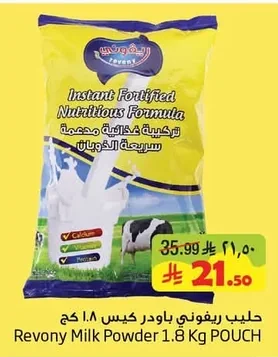 حليب ريفوني بودر