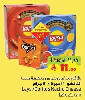 Lays Nacho Cheese Flavored Chips, 12 packs x 12g