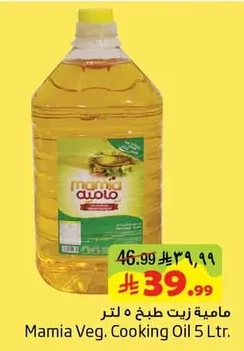 Mamia Cooking Oil