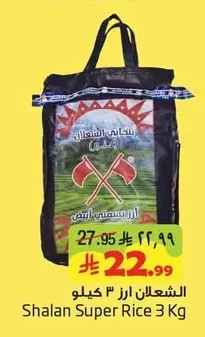 الشعلان ارز