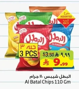 البطل شيبس