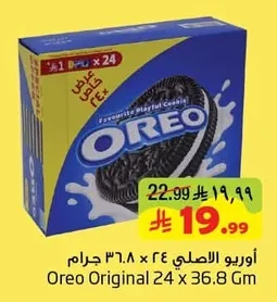 اوريو الاصلي