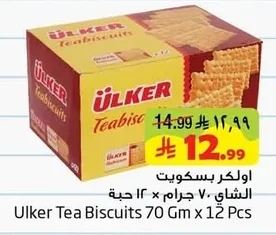 اولكر بسكويت الشاي