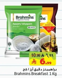 براهيمنز دقيق ارز