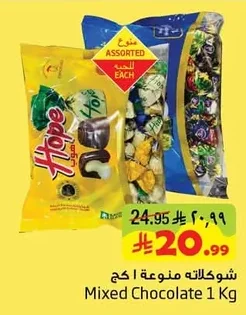 شوكولاته منوعة
