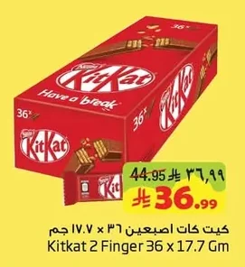 كيت كات اصبعين