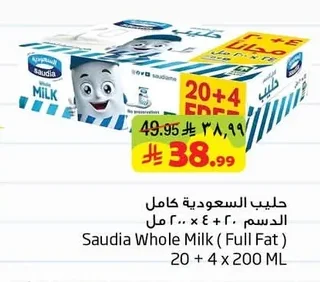حليب السعودية كامل الدسم