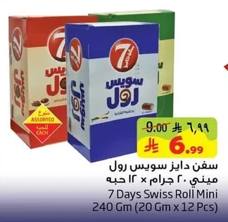 سفن دايز سويس رول ميني