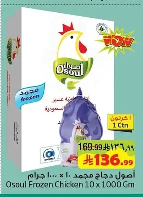 أصول دجاج مجمد